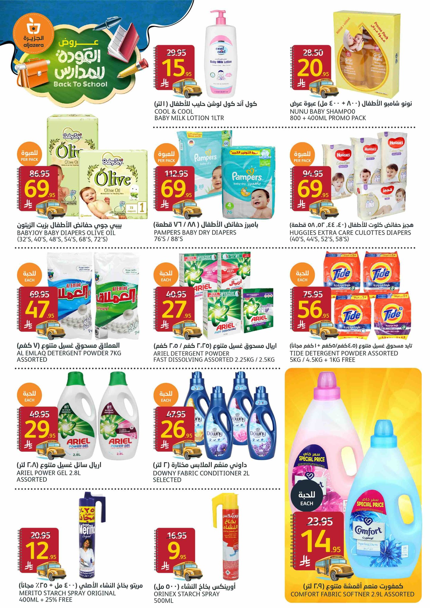 aljazera-markets offers from 27aug to 1aug 2025 عروض أسواق الجزيرة من 27 أغسطس حتى 1 أغسطس 2025 صفحة رقم 30